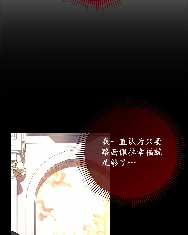 《小圣女想要毁灭世界》45.请您原谅我 第52页