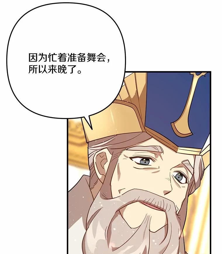 《小圣女想要毁灭世界》45.请您原谅我 第80页