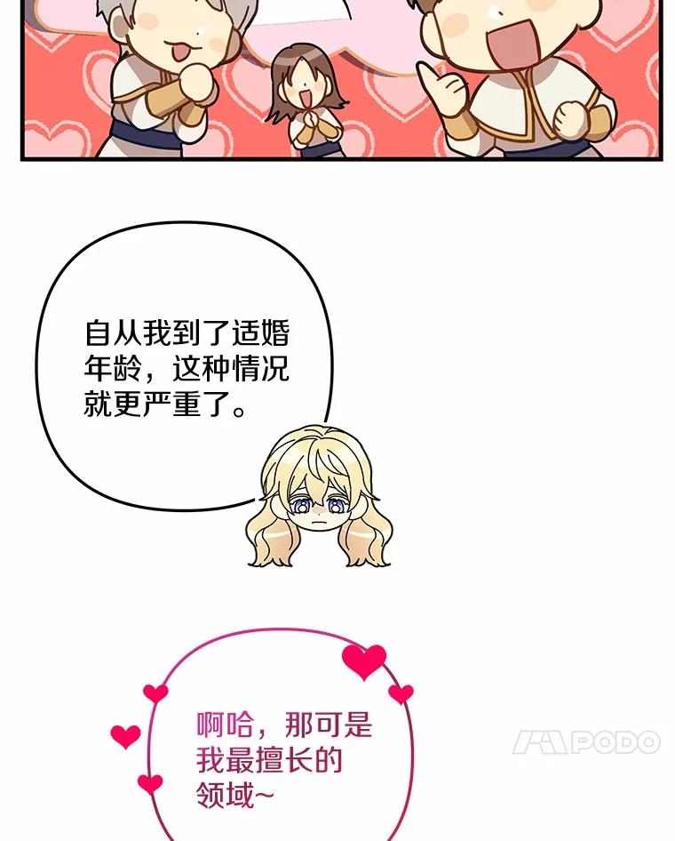 《小圣女想要毁灭世界》45.请您原谅我 第31页