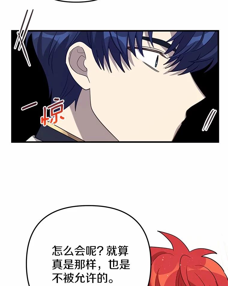 《小圣女想要毁灭世界》46.不能打架 第74页
