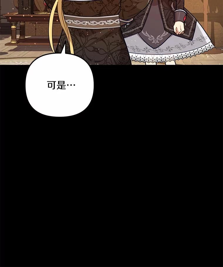 《小圣女想要毁灭世界》46.不能打架 第54页