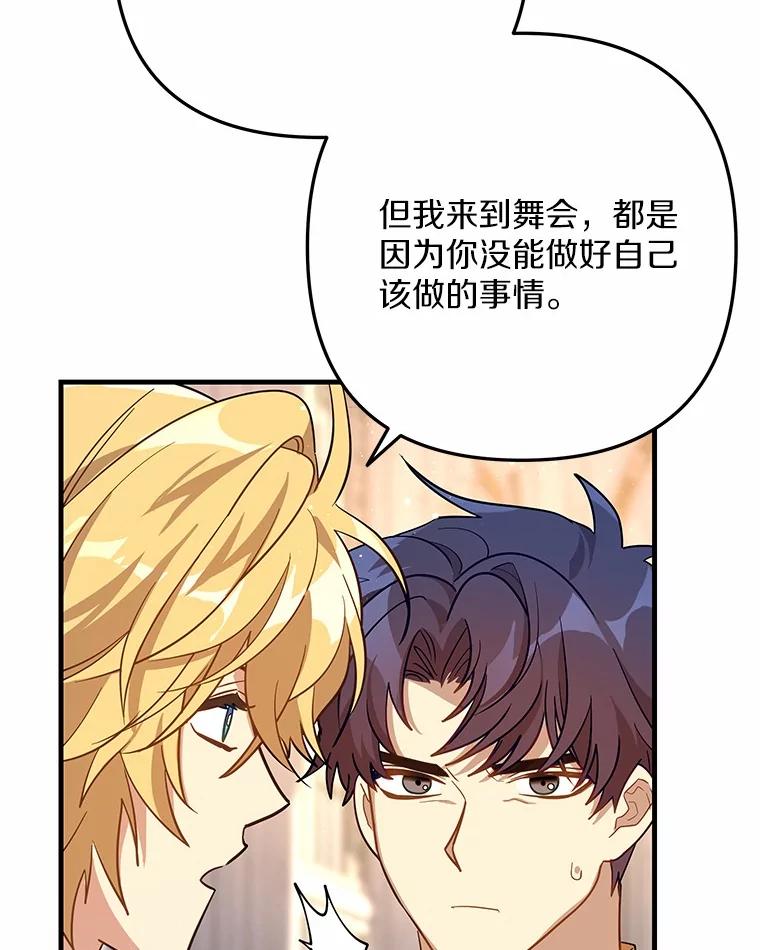 《小圣女想要毁灭世界》46.不能打架 第39页