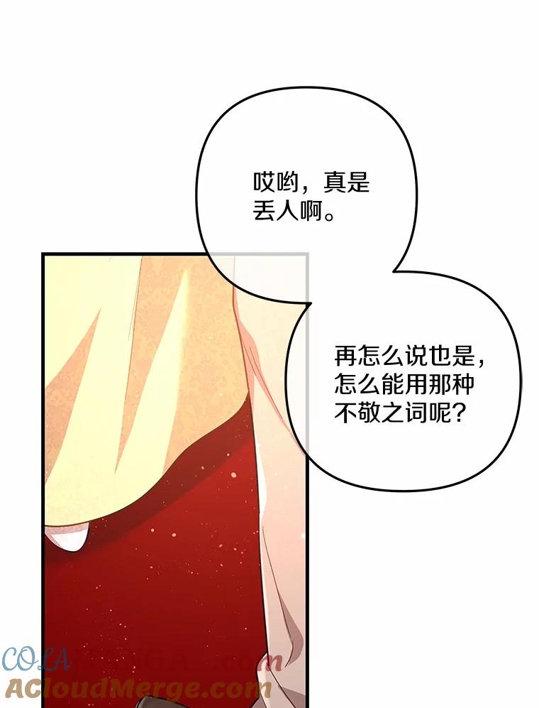 《小圣女想要毁灭世界》46.不能打架 第9页