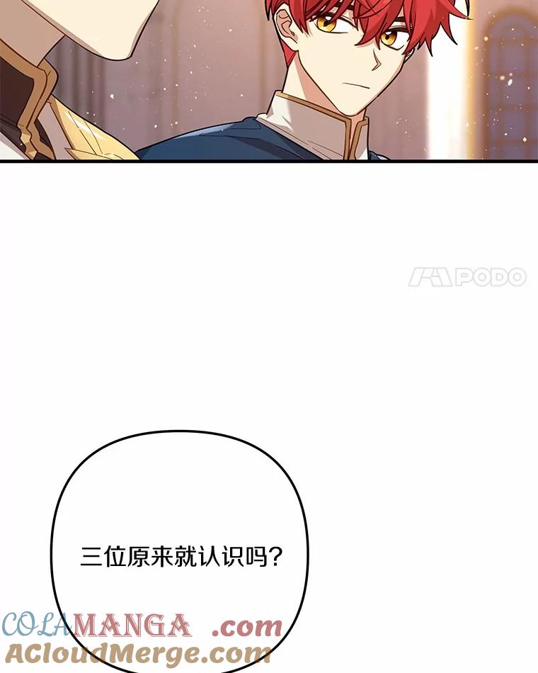 《小圣女想要毁灭世界》46.不能打架 第73页