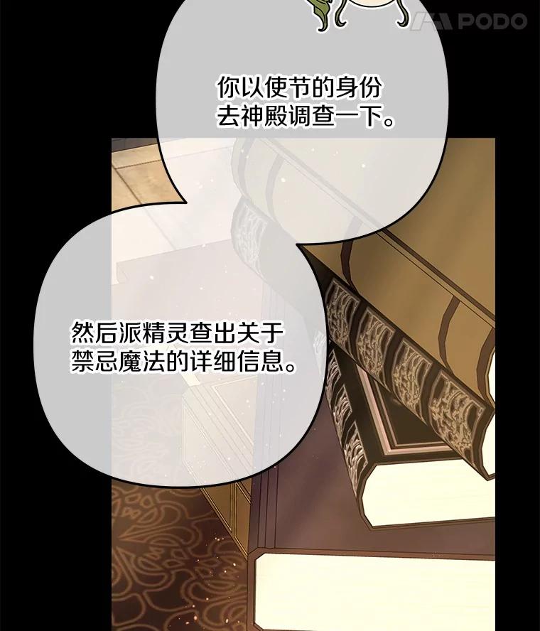 《小圣女想要毁灭世界》46.不能打架 第46页