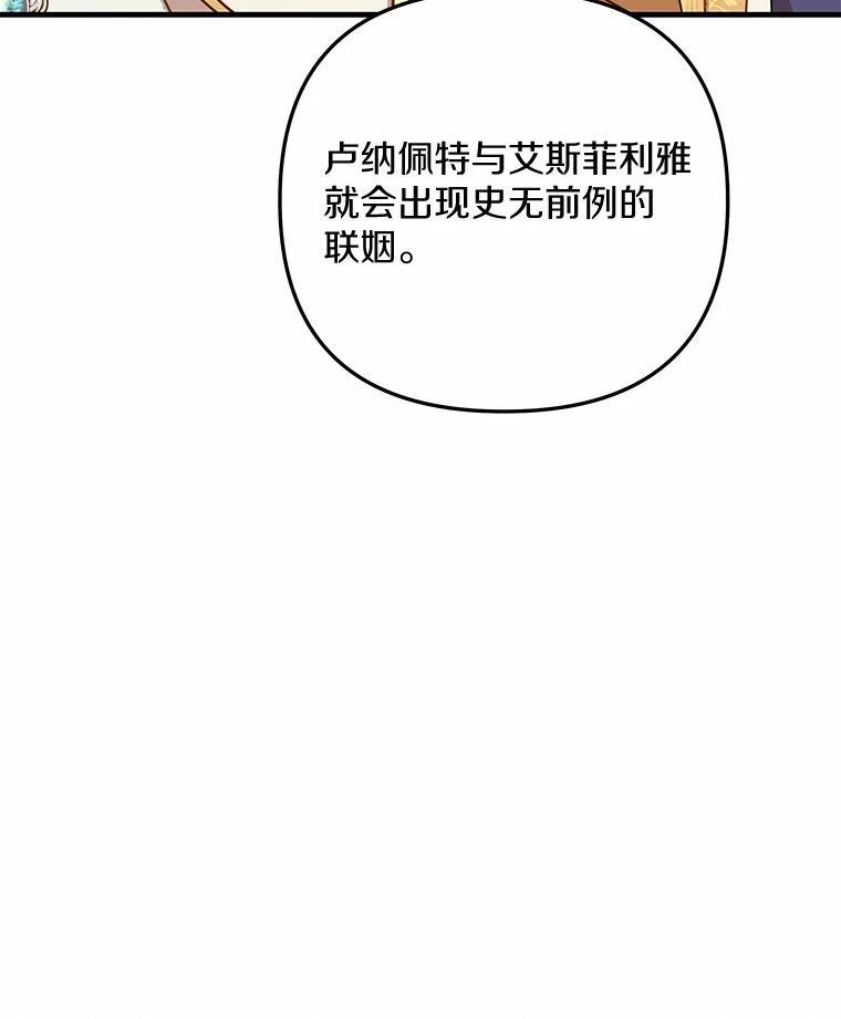 《小圣女想要毁灭世界》46.不能打架 第19页