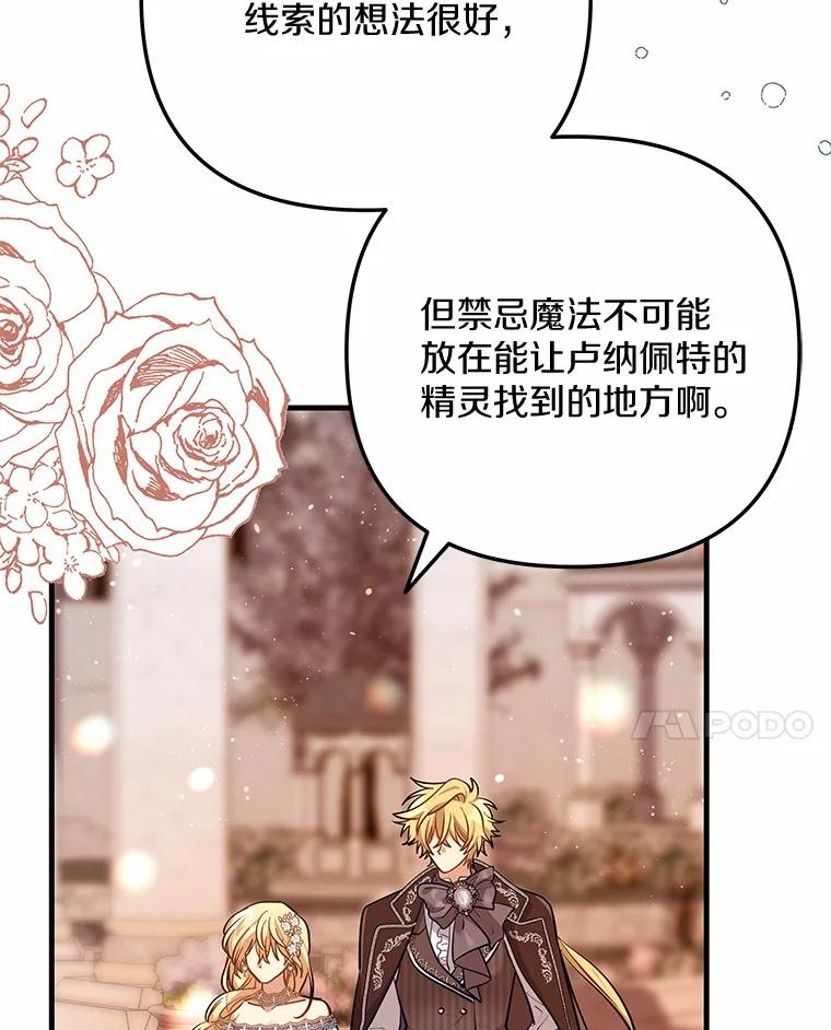 《小圣女想要毁灭世界》46.不能打架 第90页