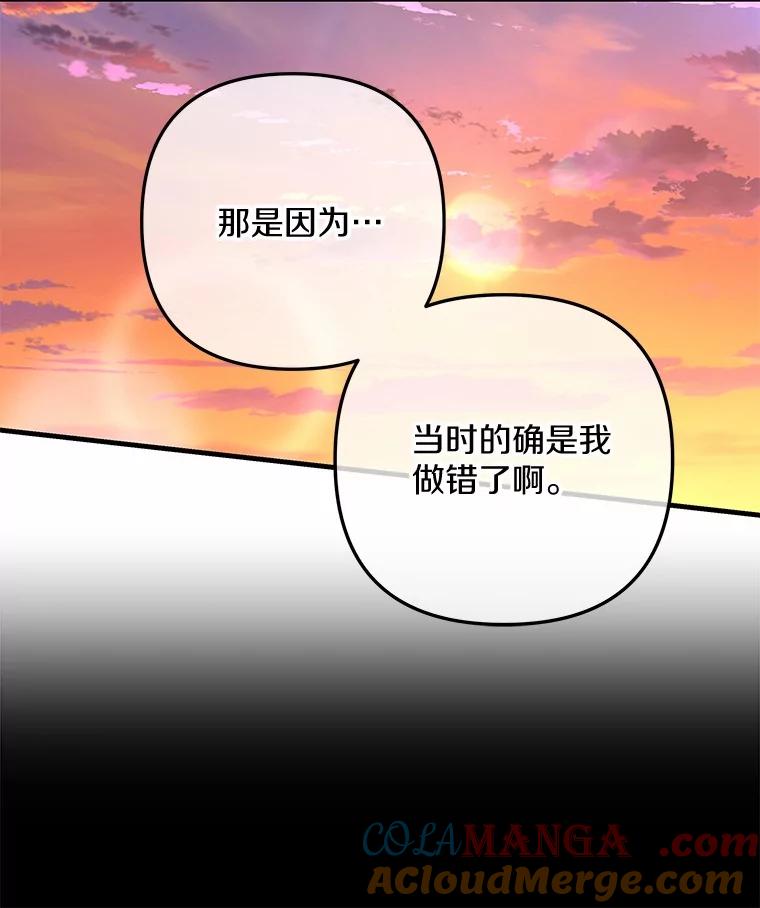 《小圣女想要毁灭世界》46.不能打架 第105页