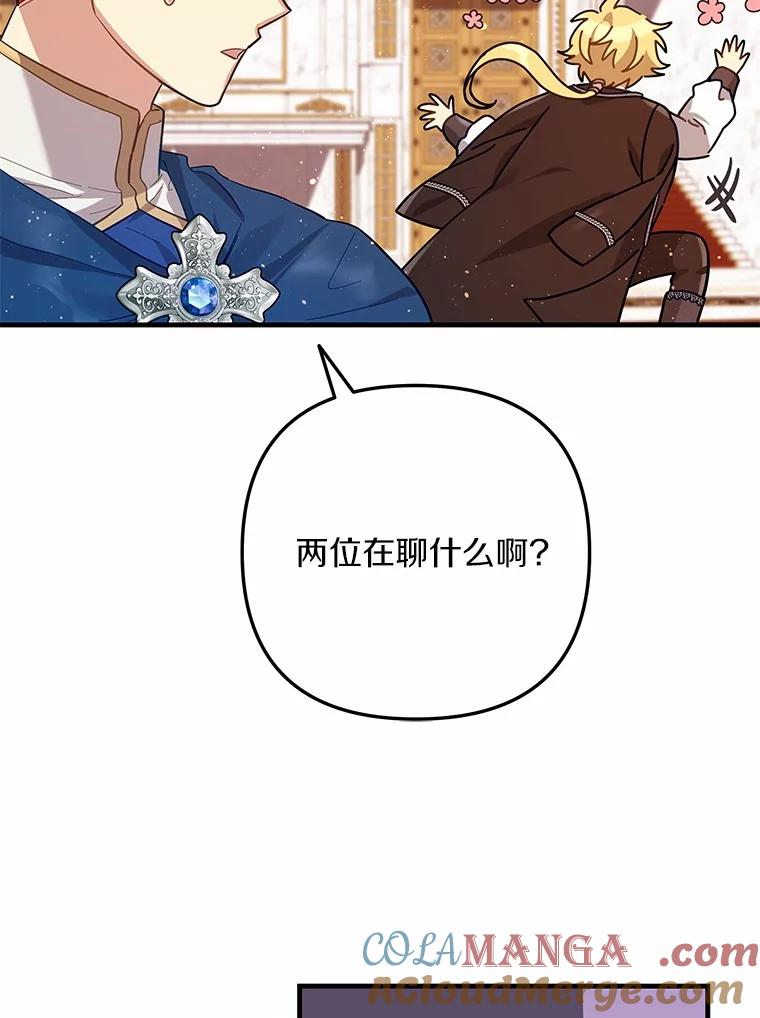 《小圣女想要毁灭世界》46.不能打架 第69页