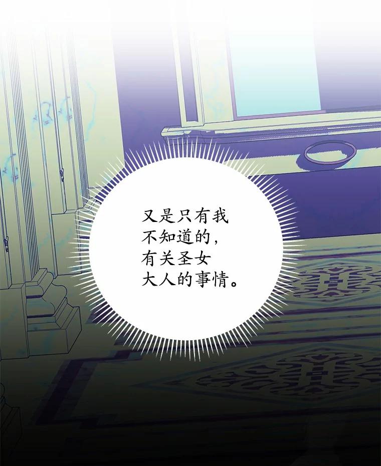 《小圣女想要毁灭世界》46.不能打架 第79页