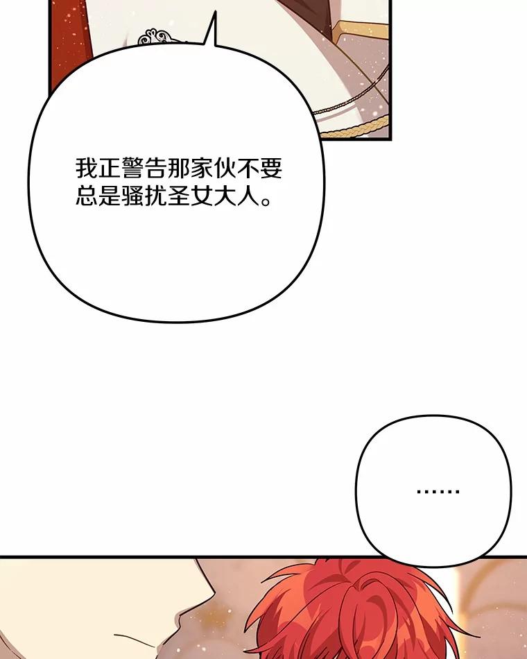 《小圣女想要毁灭世界》46.不能打架 第72页
