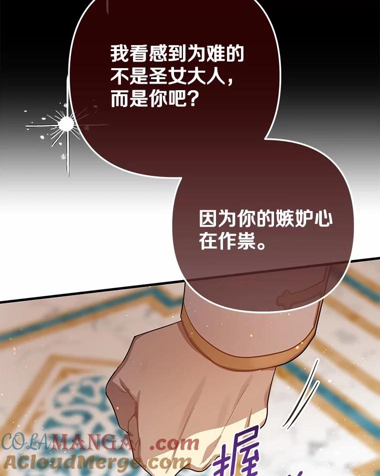 《小圣女想要毁灭世界》46.不能打架 第37页