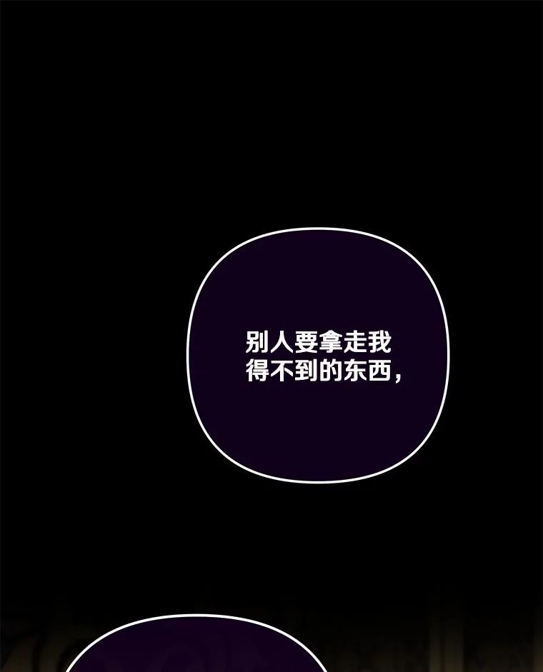 《小圣女想要毁灭世界》46.不能打架 第55页
