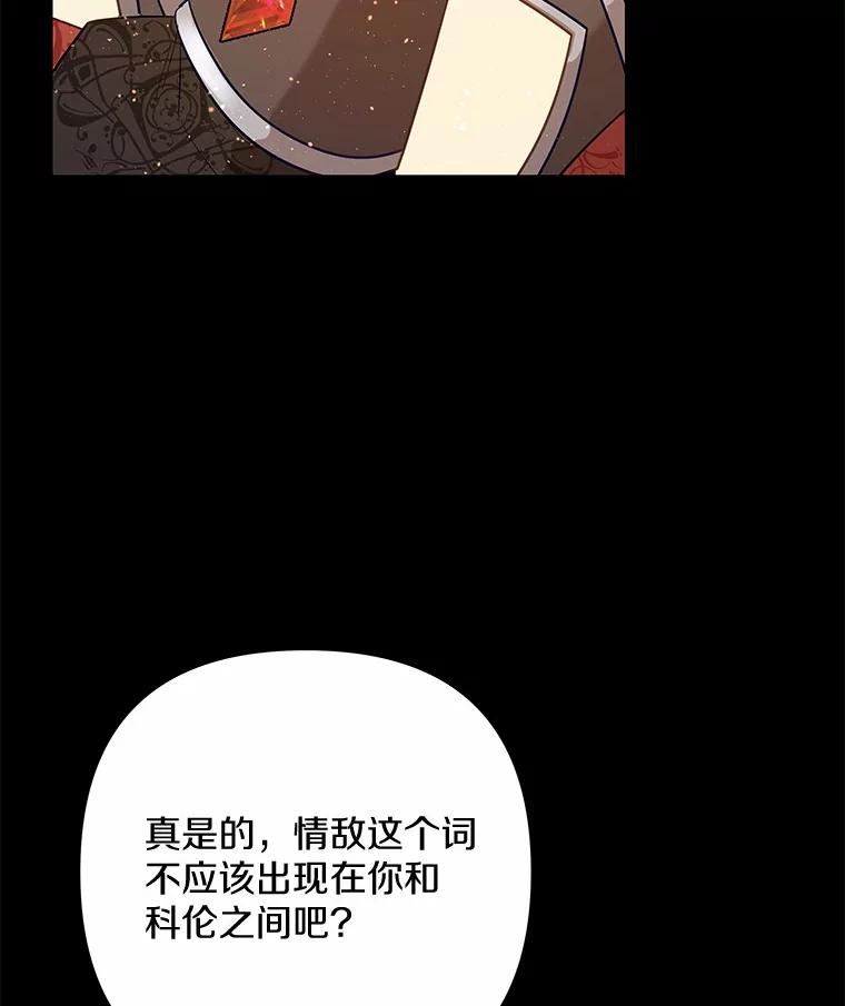 《小圣女想要毁灭世界》46.不能打架 第52页