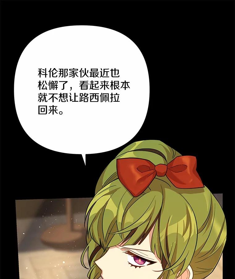 《小圣女想要毁灭世界》46.不能打架 第48页
