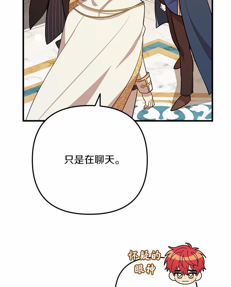 《小圣女想要毁灭世界》46.不能打架 第62页