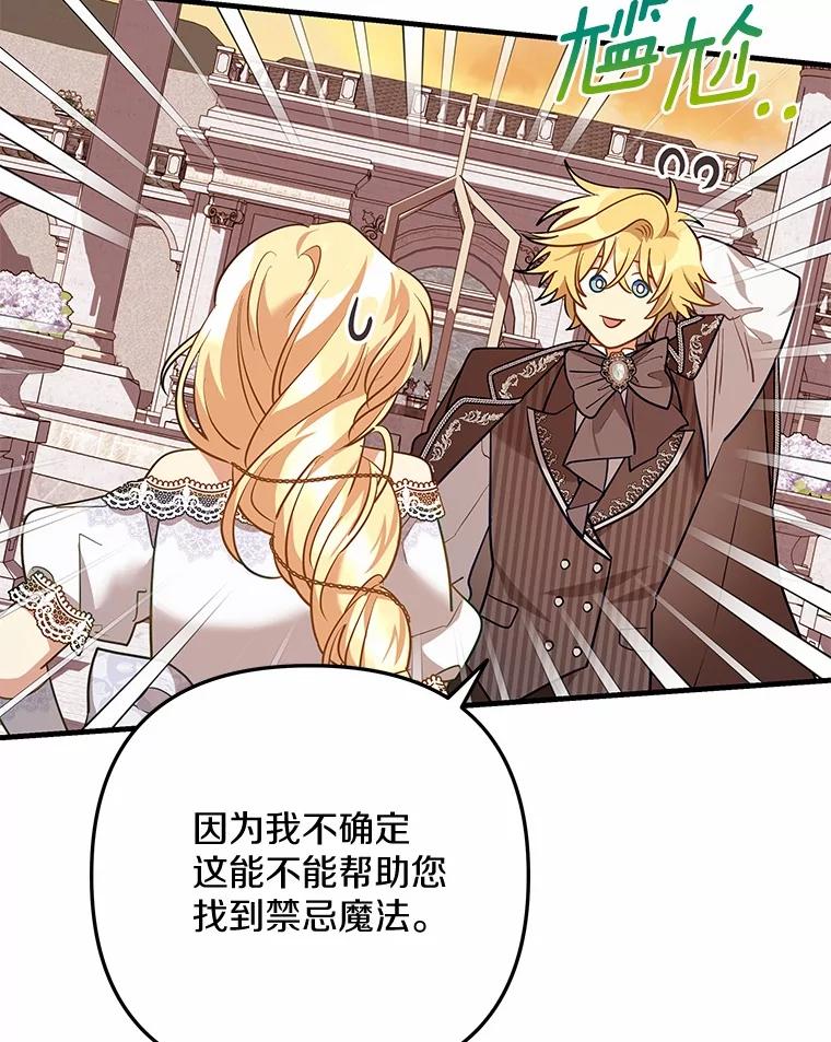 《小圣女想要毁灭世界》46.不能打架 第96页