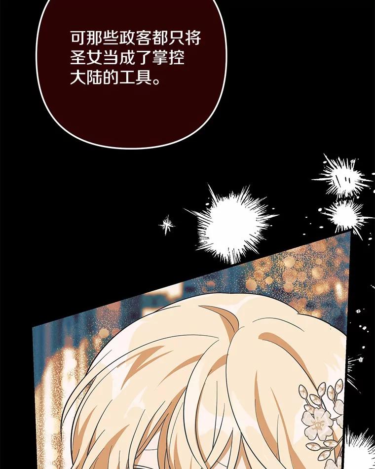 《小圣女想要毁灭世界》46.不能打架 第34页