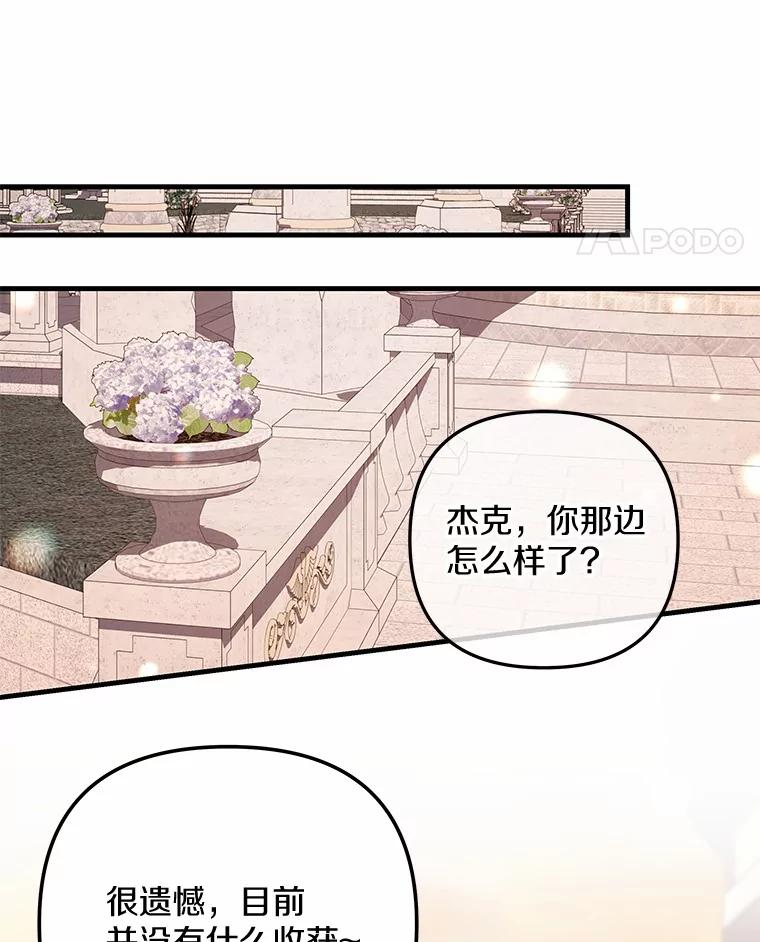 《小圣女想要毁灭世界》46.不能打架 第87页
