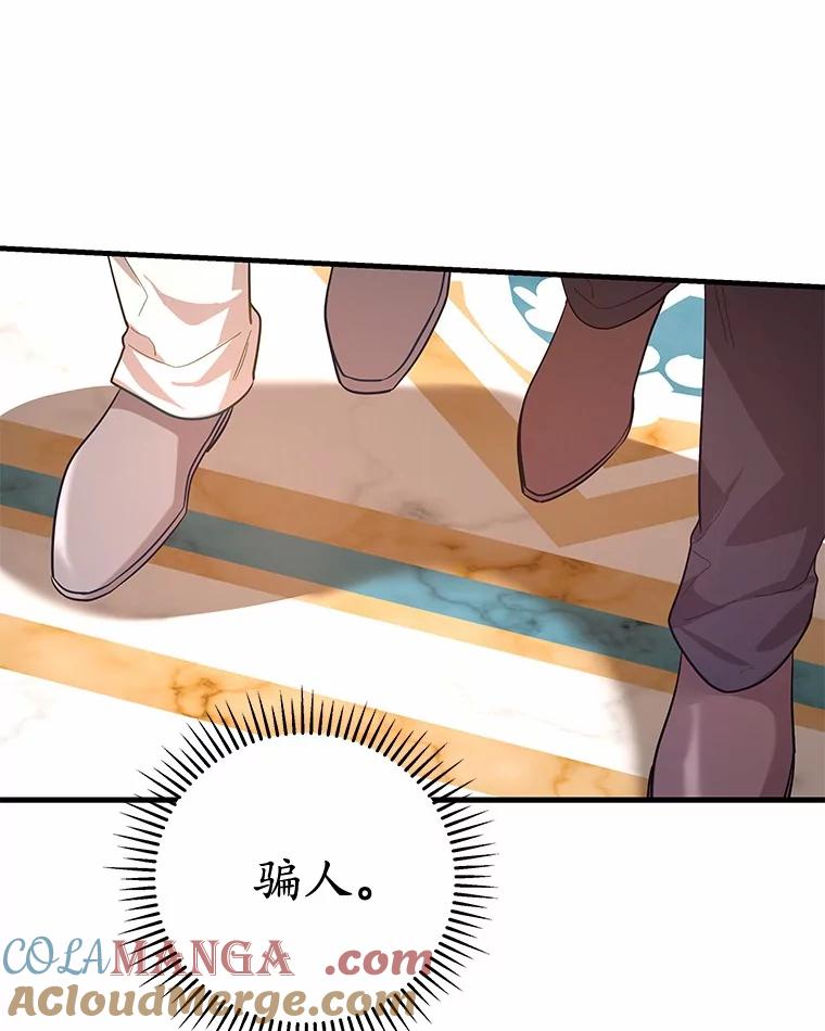 《小圣女想要毁灭世界》46.不能打架 第77页
