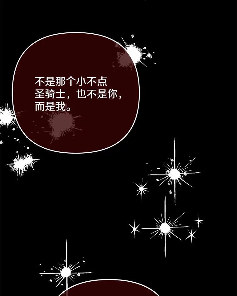 《小圣女想要毁灭世界》46.不能打架 第36页
