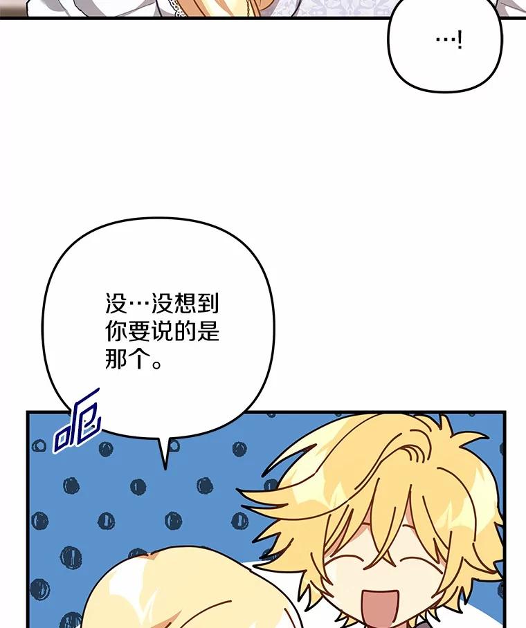 《小圣女想要毁灭世界》46.不能打架 第103页