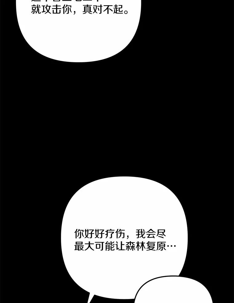 《小圣女想要毁灭世界》46.不能打架 第120页