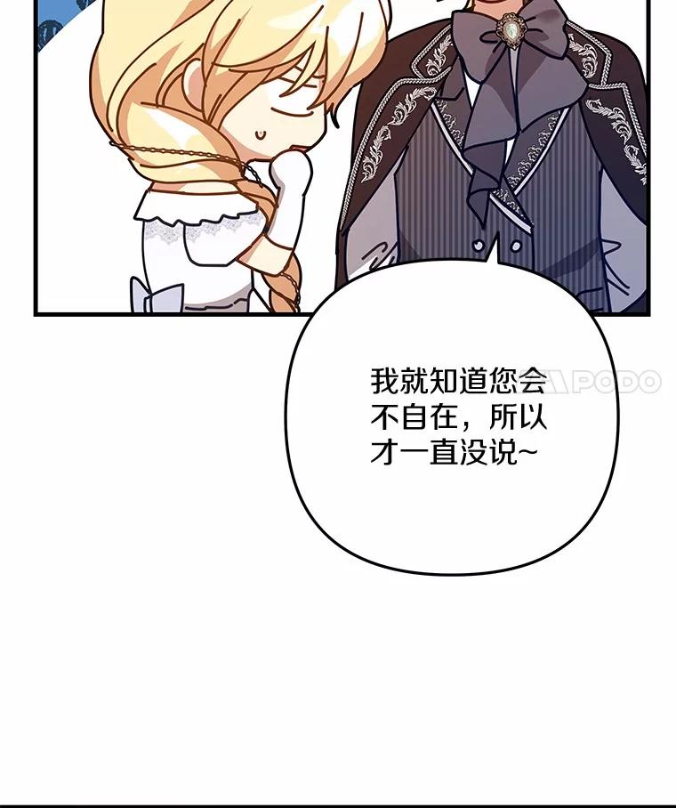 《小圣女想要毁灭世界》46.不能打架 第104页