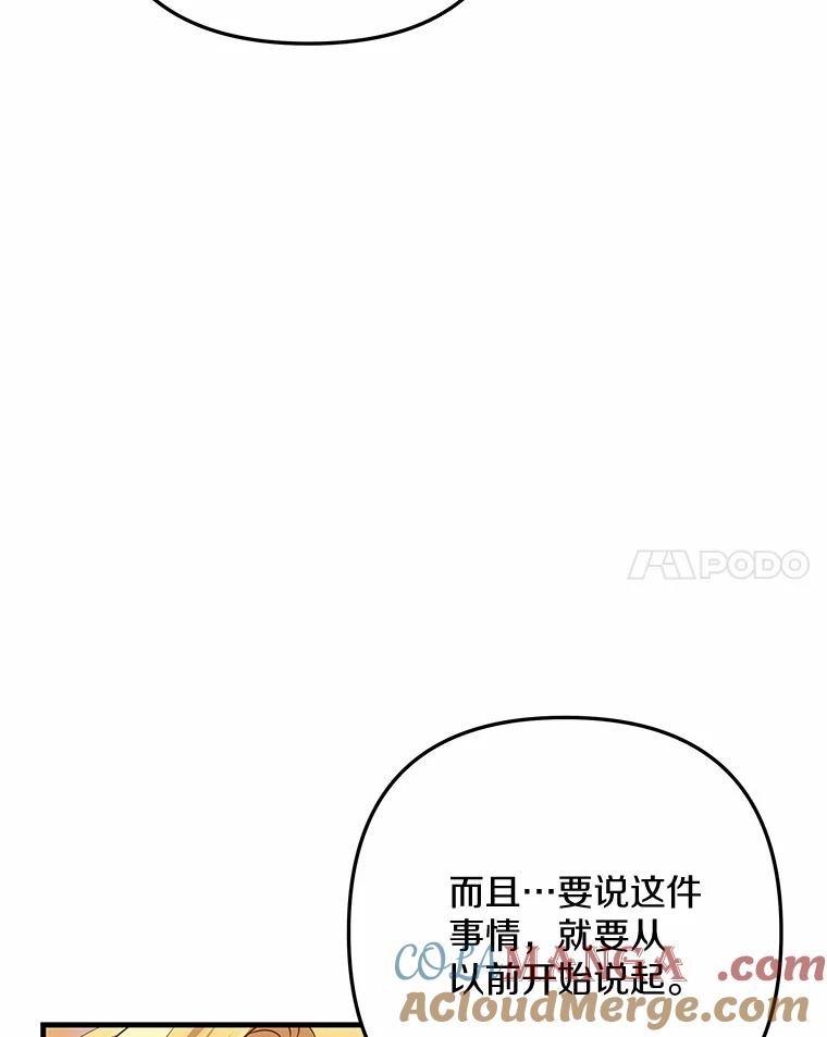 《小圣女想要毁灭世界》46.不能打架 第97页