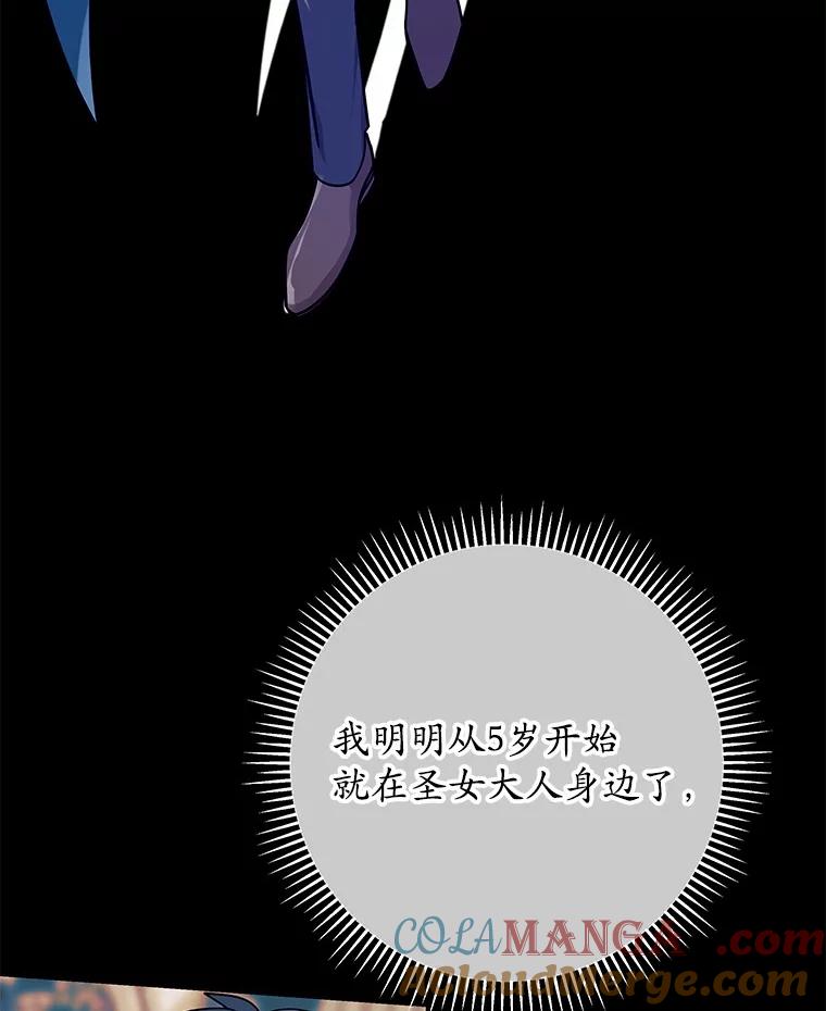 《小圣女想要毁灭世界》46.不能打架 第81页