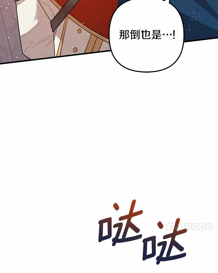 《小圣女想要毁灭世界》46.不能打架 第76页