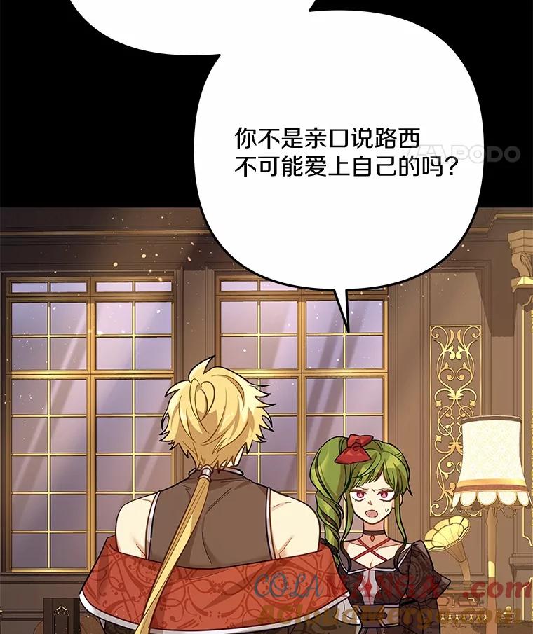 《小圣女想要毁灭世界》46.不能打架 第53页