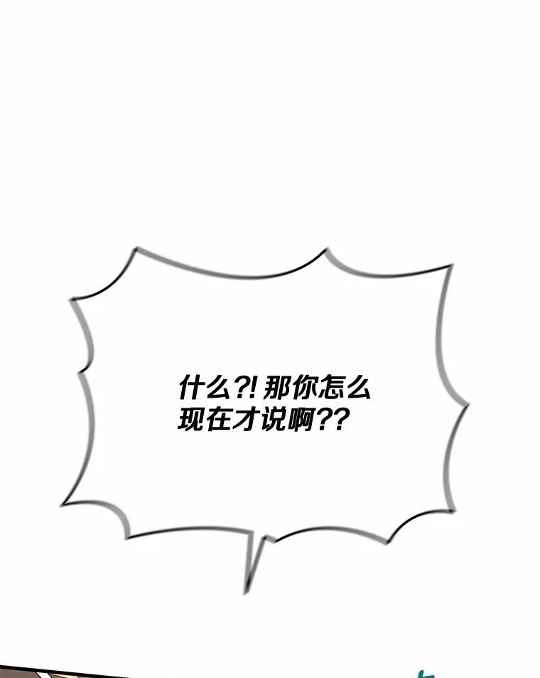 《小圣女想要毁灭世界》46.不能打架 第95页