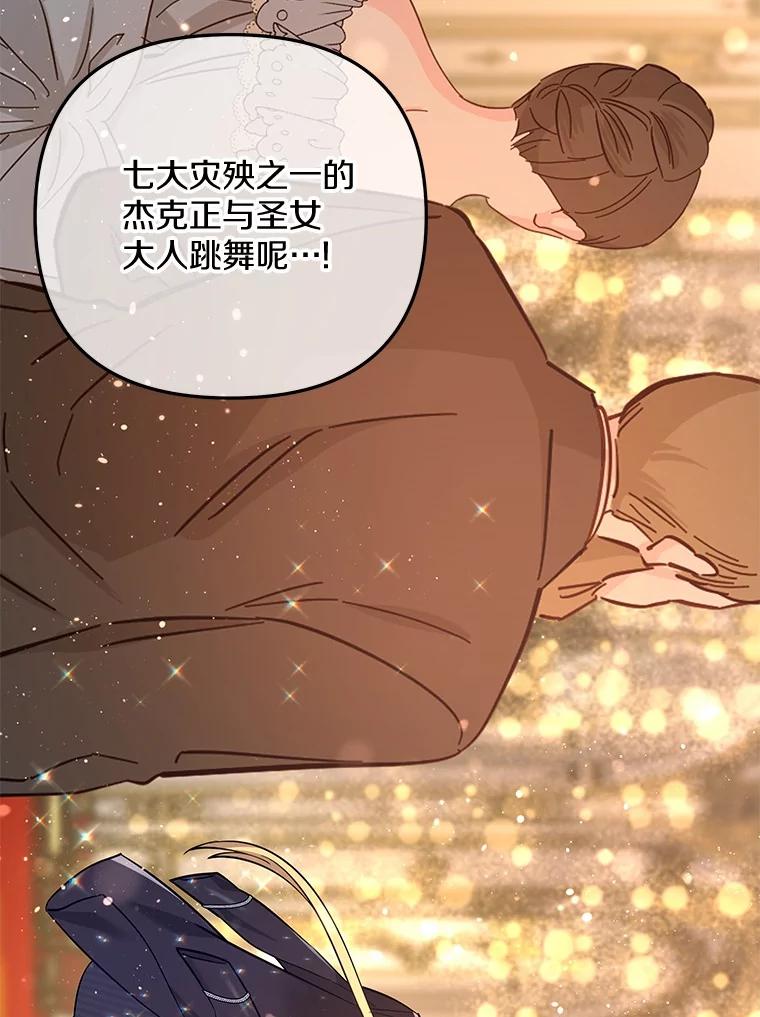 《小圣女想要毁灭世界》46.不能打架 第2页
