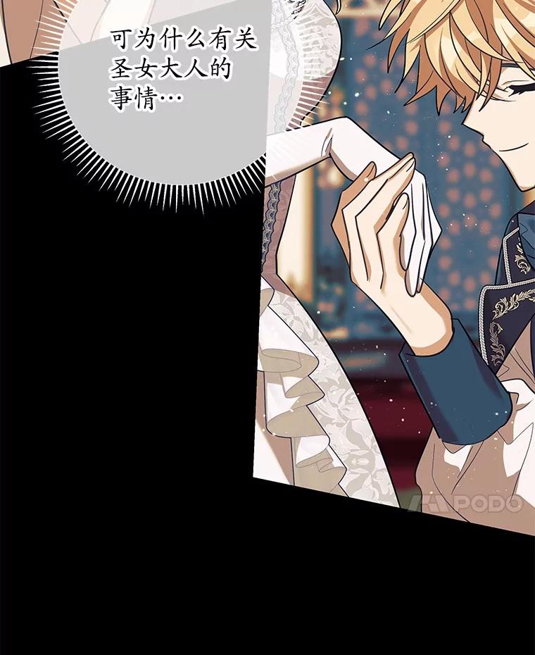 《小圣女想要毁灭世界》46.不能打架 第83页