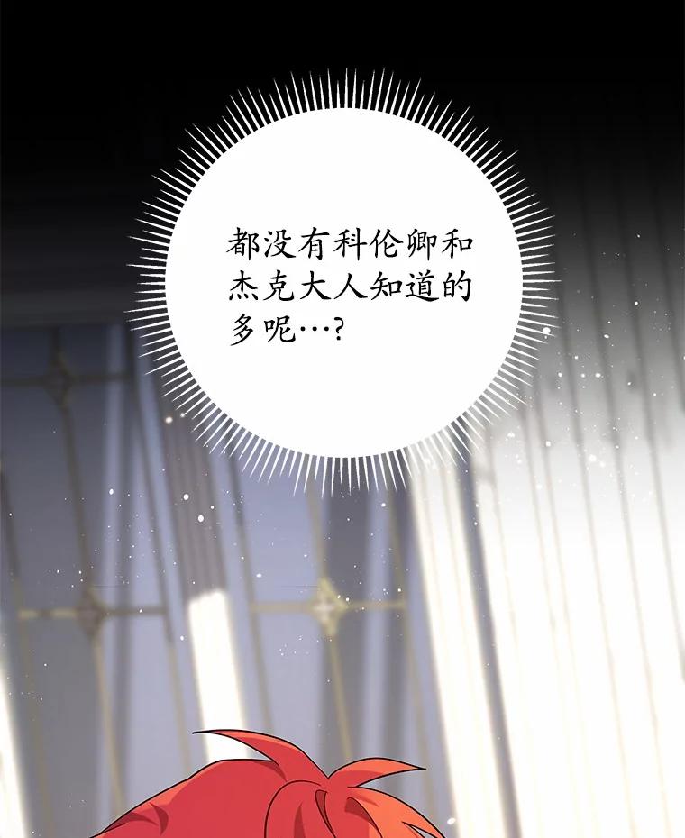 《小圣女想要毁灭世界》46.不能打架 第84页