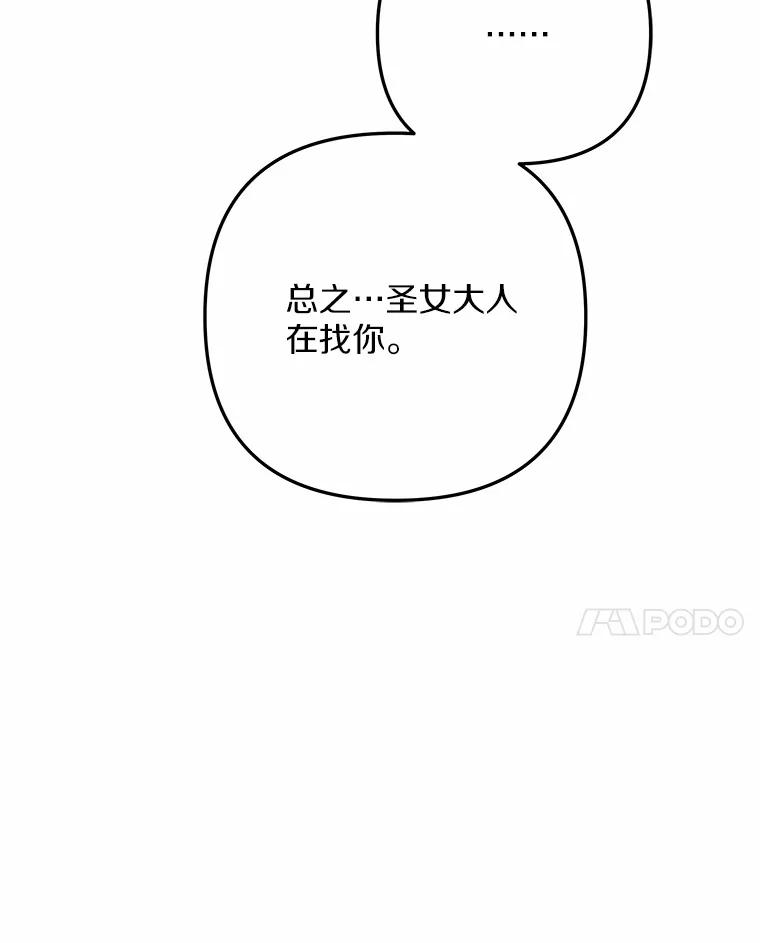 《小圣女想要毁灭世界》46.不能打架 第63页