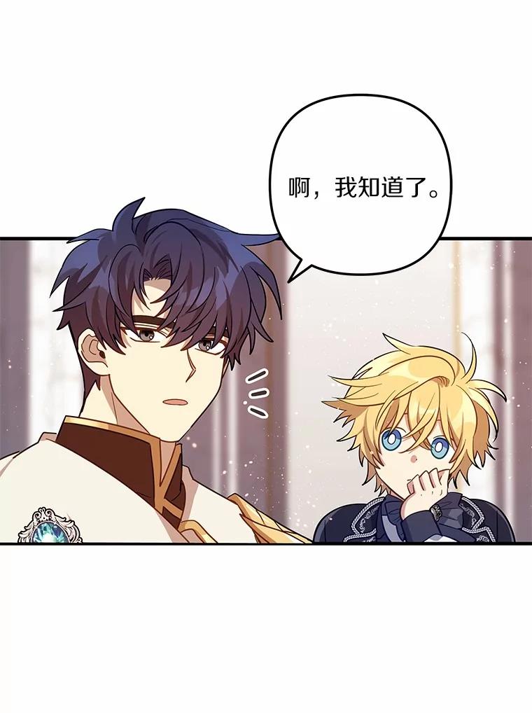 《小圣女想要毁灭世界》46.不能打架 第64页