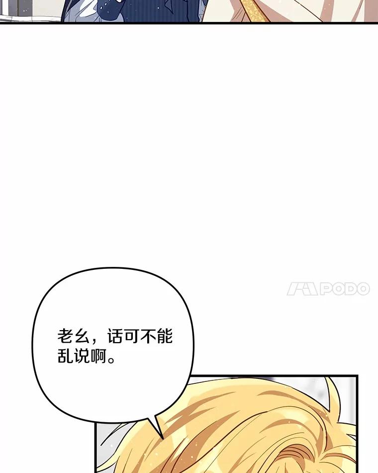 《小圣女想要毁灭世界》46.不能打架 第28页
