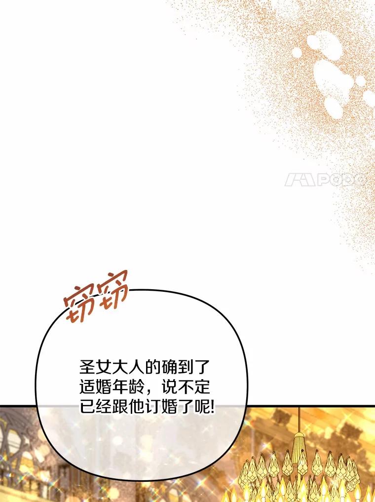 《小圣女想要毁灭世界》46.不能打架 第7页