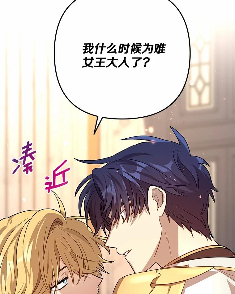 《小圣女想要毁灭世界》46.不能打架 第30页