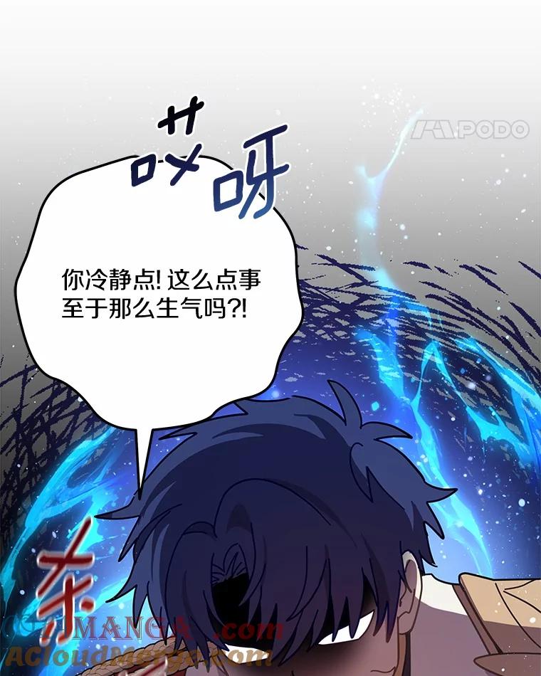 《小圣女想要毁灭世界》46.不能打架 第25页