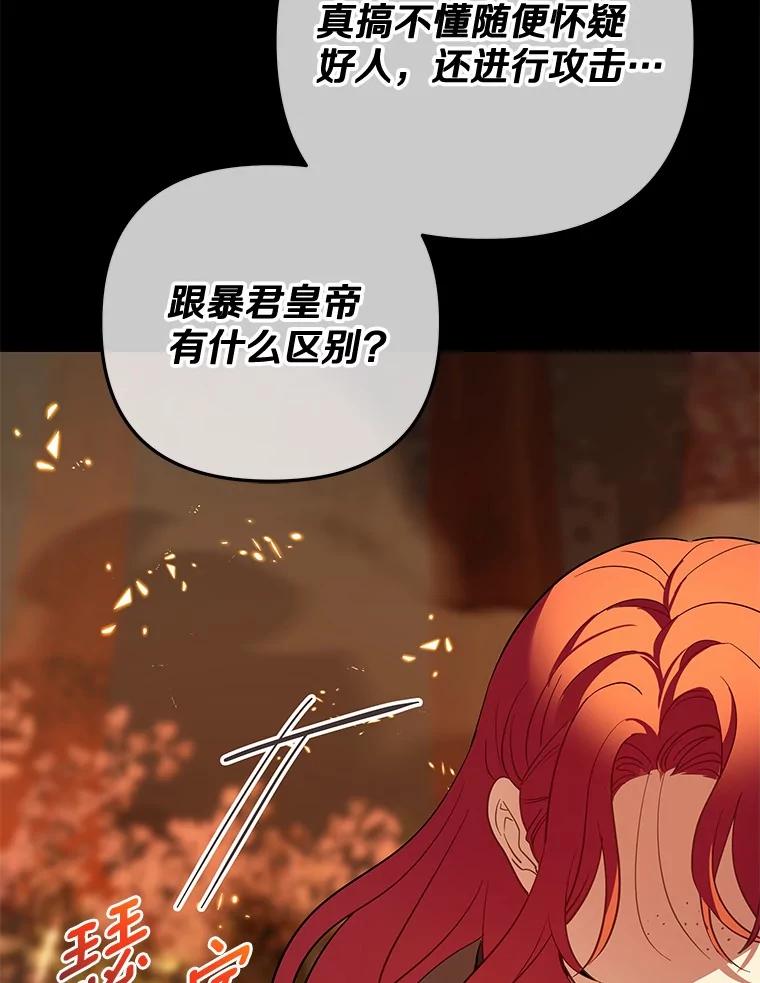 《小圣女想要毁灭世界》46.不能打架 第124页