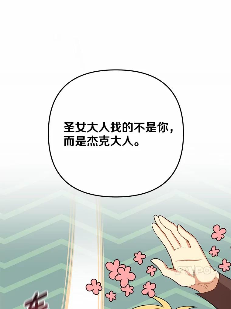 《小圣女想要毁灭世界》46.不能打架 第66页
