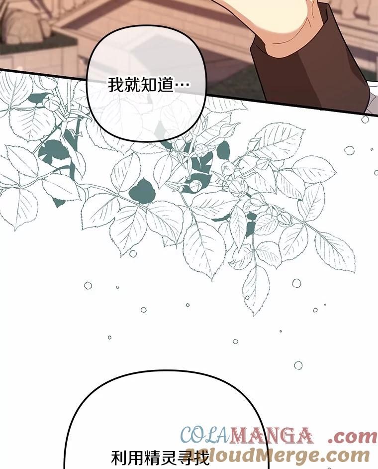 《小圣女想要毁灭世界》46.不能打架 第89页