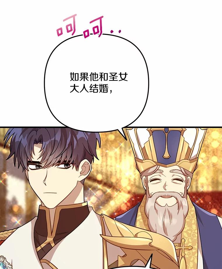 《小圣女想要毁灭世界》46.不能打架 第18页