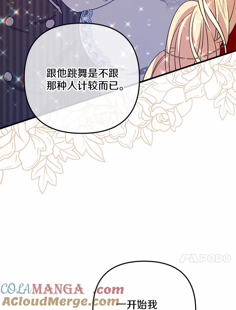 《小圣女想要毁灭世界》46.不能打架 第13页