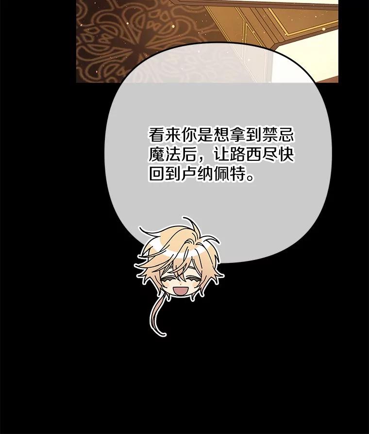 《小圣女想要毁灭世界》46.不能打架 第47页