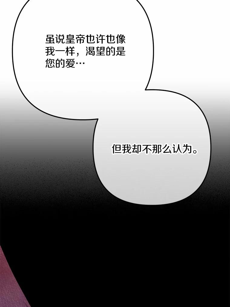 《小圣女想要毁灭世界》47.一起走吧 第78页
