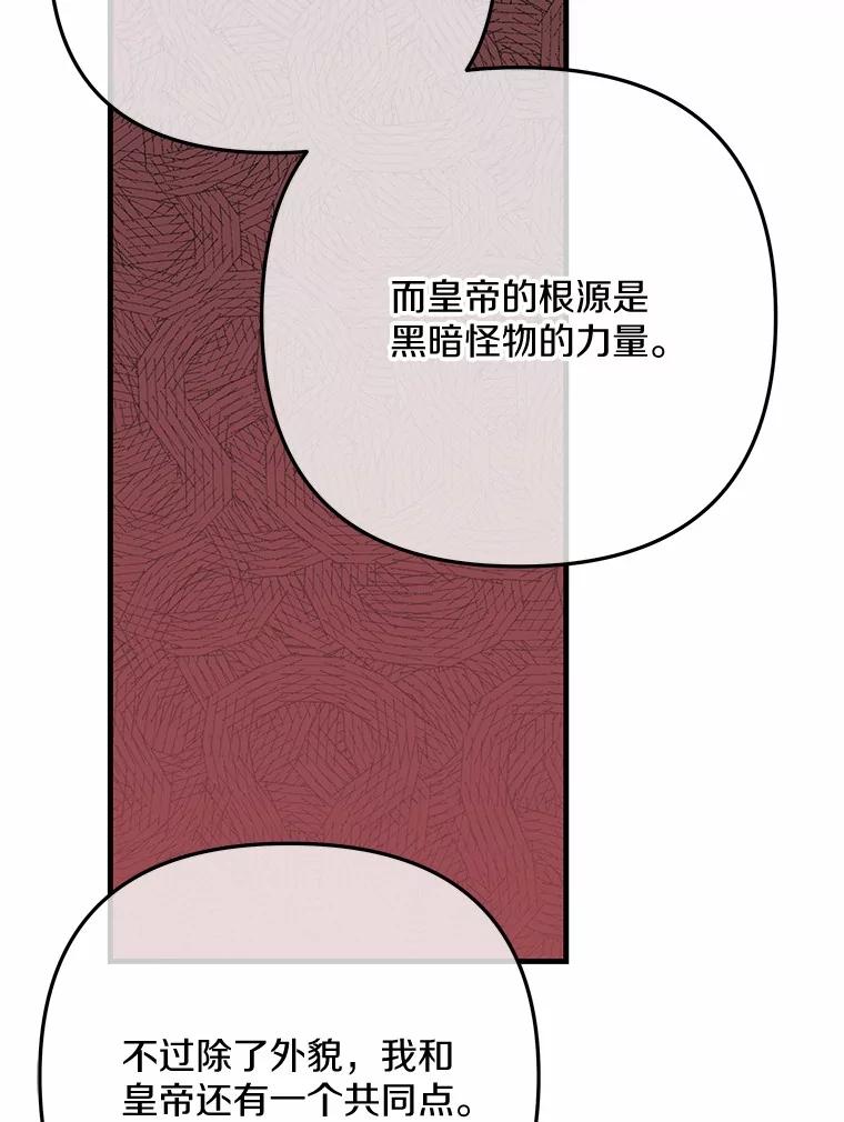 《小圣女想要毁灭世界》47.一起走吧 第71页